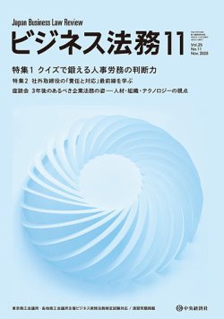 ビジネス法務　2025年1-6月 Amazon.co.jp: ビジネス法務 2025年 06月号 : 中央経済社