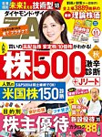 ダイヤモンドZAi（ザイ） 2025年11月号の表紙