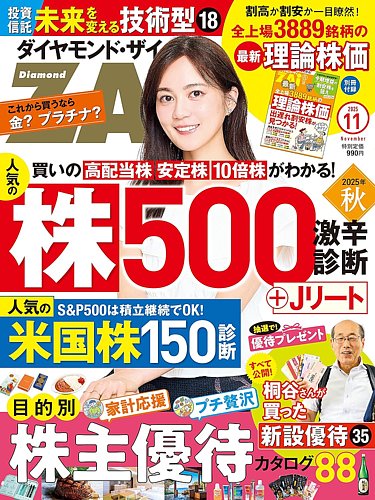 雑誌 付録 まとめ売り ダイヤモンドZAi（ザイ）の最新号【2025年11月号 (発売日2025年