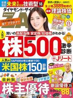 ダイヤモンドZAi（ザイ）の最新号【2025年11月号 (発売日2025年