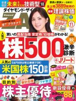 ダイヤモンドZAi（ザイ） 2025年11月号 (発売日2025年09月20日) | 雑誌
