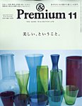 ＆Premium（アンドプレミアム） 2025年11月号の表紙