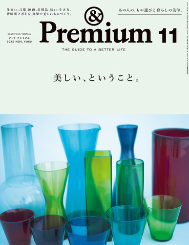 【新品】雑誌 アンド プレミアム 2024 連番 まとめ売り ＆Premium（アンドプレミアム） 2024年3月号 (発売日2024年01月