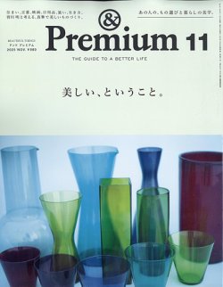 &プレミアム 雑誌 ＆Premium（アンドプレミアム）の最新号【2025年11月号 (発売日
