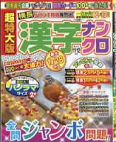 超特大版漢字ナンクロ 2025年11月号 (発売日2025年09月19日) 表紙