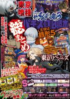 パチスロ必勝ガイド 2016年 11月号 パチスロ必勝ガイドMAX 2016年11月号 (発売日2016年10月14日