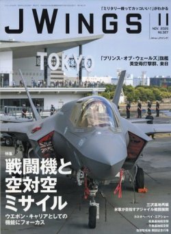 Jウイング監修 航空自衛隊の戦闘機 第5弾 1BOX 10個入り J