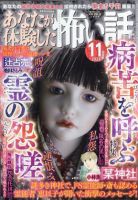 あなたが体験した怖い話の最新号【2025年11月号 (発売日2025年09