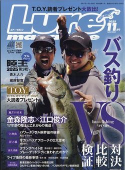 Lure magazine（ルアーマガジン） 2025年11月号 (発売日2025年09月20日) 表紙