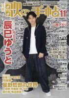 歌の手帖　2014年2月〜12月 歌の手帖 2014年2月〜12月 Amazon.co.jp: 歌の手帖