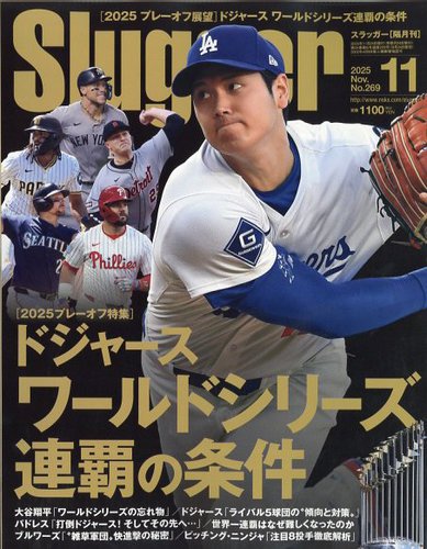 SLUGGER（スラッガー） 2025年11月号 (発売日2025年09月24日) | 雑誌