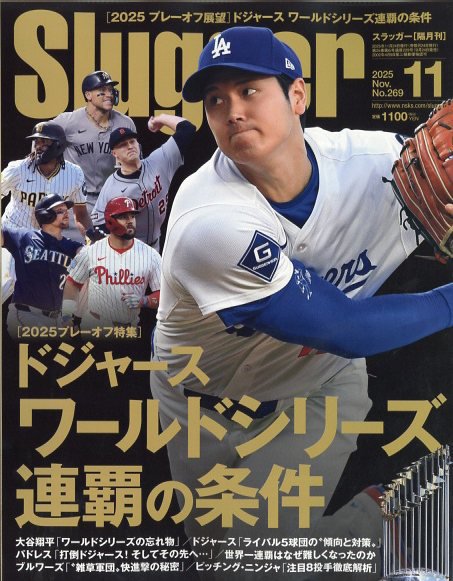 SLUGGER（スラッガー） 2025年11月号 (発売日2025年09月24日) | 雑誌