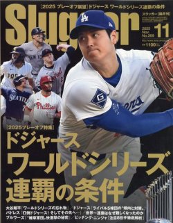 SLUGGER（スラッガー） 2025年11月号 (発売日2025年09月24日) 表紙