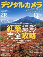 デジタルカメラマガジンのバックナンバー | 雑誌/電子書籍/定期購読の