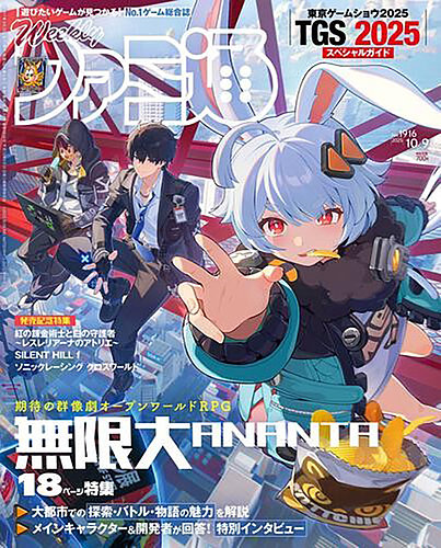 週刊ファミ通　20周年記念号　913号914号915号916号917号フルセット 週刊ファミ通の最新号【2025年10/9号 (発売日2025年09月25日