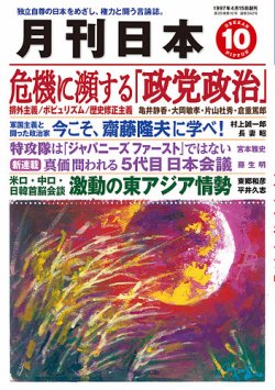 月刊日本の最新号【2025年10月号 (発売日2025年09月22日