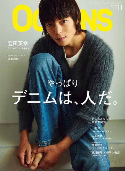 OCEANS(オーシャンズ) 2015年 09 月号 [雑誌] w17b8b5 OCEANS(オーシャンズ） 2025年11月号 (発売日2025年09月25日) | 雑誌