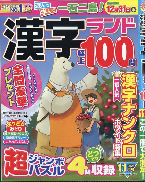 漢字ランド 2025年11月号 (発売日2025年09月19日) 表紙