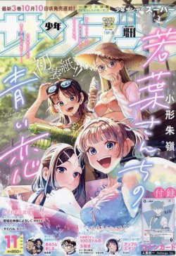 少年サンデー増刊の最新号【2025年11/1号 (発売日2025年09月25日