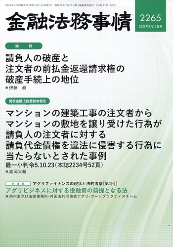 貴重文献　財団法人金融経済研究所編　金融経済　昭和24年9月号　日本評論社発売 銀行法務21 2024年3月増刊 910号 ダイジェスト金融