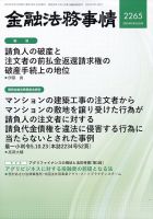 金融法務事情 2025年9/10号 (発売日2025年09月10日) 表紙