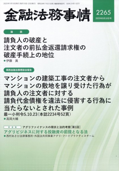 金融法務事情 2025年9/10号 (発売日2025年09月10日) 表紙