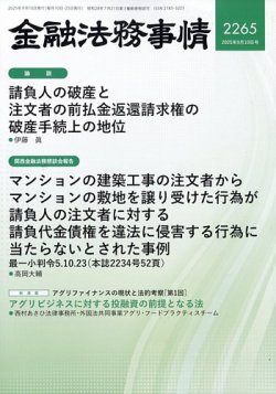 金融法務事情の最新号【2025年9/10号 (発売日2025年09月10日