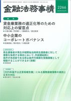 金融法務事情 2025年9/25号 (発売日2025年09月25日) 表紙