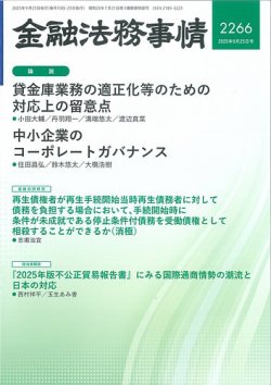 金融法務事情｜定期購読で送料無料 - 雑誌のFujisan