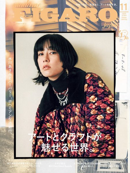 フィガロジャポン(madame FIGARO japon) 2025年11月号 (発売日2025年09月20日) 表紙
