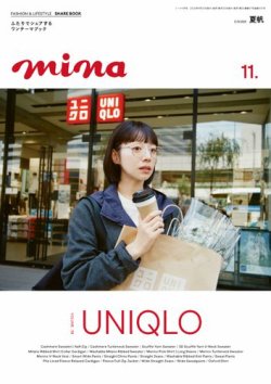 mina（ミーナ） 2025年11月号 (発売日2025年09月20日) 表紙
