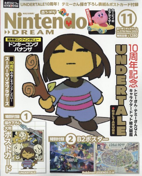 Nintendo DREAM（ニンテンドードリーム） 2025年11月号 (発売日2025年09月20日) 表紙