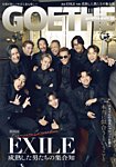 GOETHE(ゲーテ) 2025年11月号の表紙