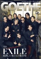 GOETHE(ゲーテ)の最新号【2025年11月号 (発売日2025年09月25日