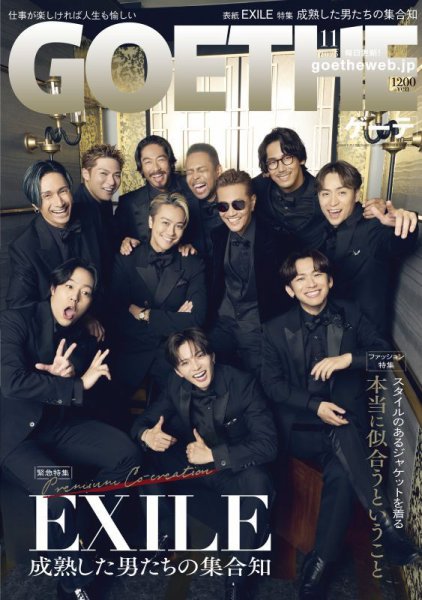 GOETHE(ゲーテ) 2025年11月号 (発売日2025年09月25日) 表紙