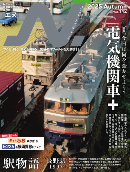 N.（エヌ） 2025年11月号 (発売日2025年09月20日) 表紙