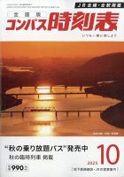 旅行専門雑誌　トラベル出版 旅行専門雑誌 トラベル出版 TRANSIT.jp｜トランジット