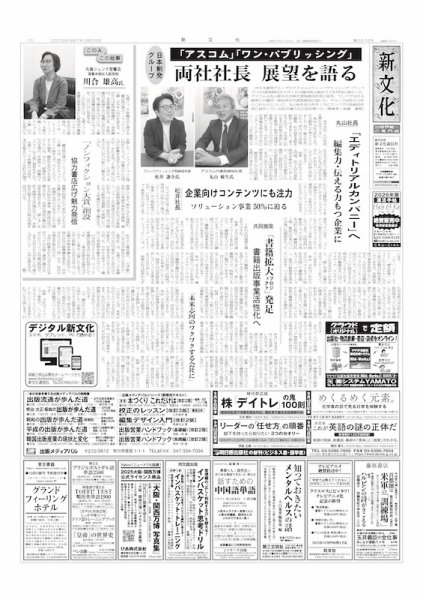 新文化 3578号 (発売日2025年09月25日) 表紙