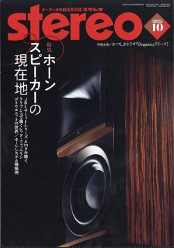 Stereo（ステレオ）｜定期購読 - 雑誌のFujisan