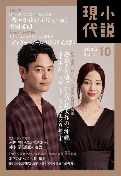 小説現代 2025年10月号 (発売日2025年09月22日) 表紙