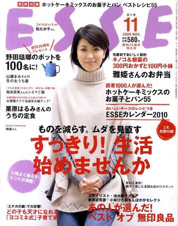 ESSE（エッセ） 2009年10月07日発売号 表紙