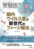 実験医学 Vol.43No.16 表紙