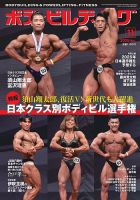 月刊　ボディビルディング　1990 月刊 ボディビルディング 1990 Amazon.co.jp: 月刊ボディ