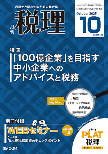 月刊国際税務　2024年1月〜12月 1281682782_n.jpg