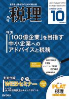 月刊国際税務　2024年1月〜12月 月刊 税理の最新号【2025年10月号 (発売日2025年09月20日