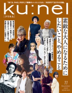 kunel クウネル　雑誌 Ku：nel（クウネル）｜定期購読10%OFF
