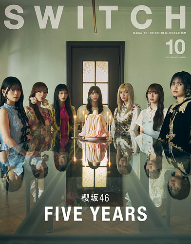 SWITCH（スイッチ）の最新号【Vol.43 No.10 (発売日2025年09月20