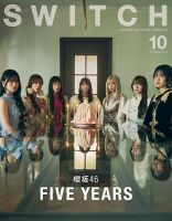 SWITCH（スイッチ）の次号【Vol.43 No.10 (発売日2025年09月20日