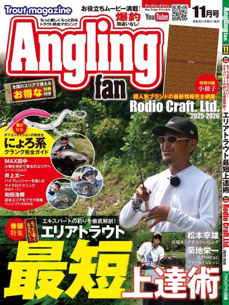 Angling Fan（アングリングファン） 2025年11月号 (発売日2025年09月20日) 表紙