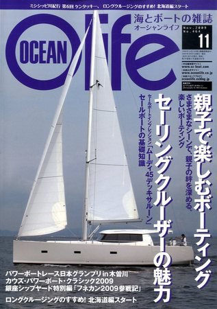 オーシャンライフ(Ocean Life) 11 (発売日2009年10月05日) 表紙